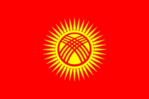 Кыргызская Республика